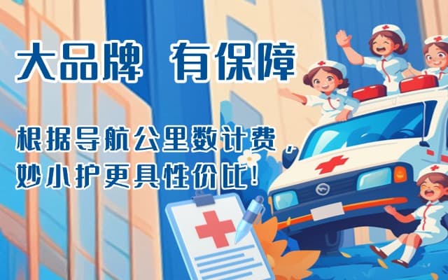 延安救护车转运